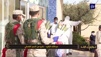 مواطن من خارج الحجر : الحجر في الفنادق نفاخر به الدنيا والإجراءات كانت دقيقة جدا - نبض البلد