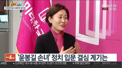 [1번지 현장] 미래한국당 비례 1번 윤주경 후보