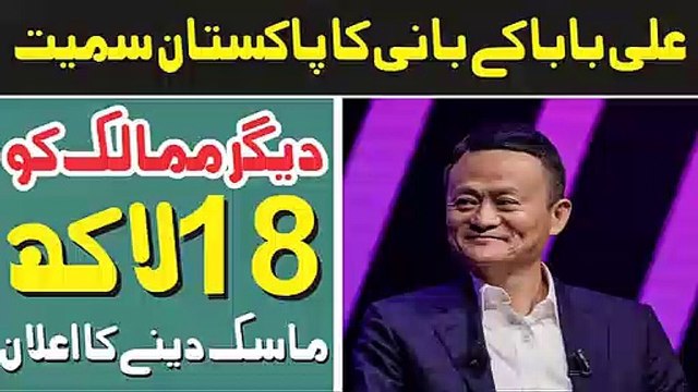 Alibaba Co-Founder Jack Ma Donates Medical Supplies to Ten More Asian Nations