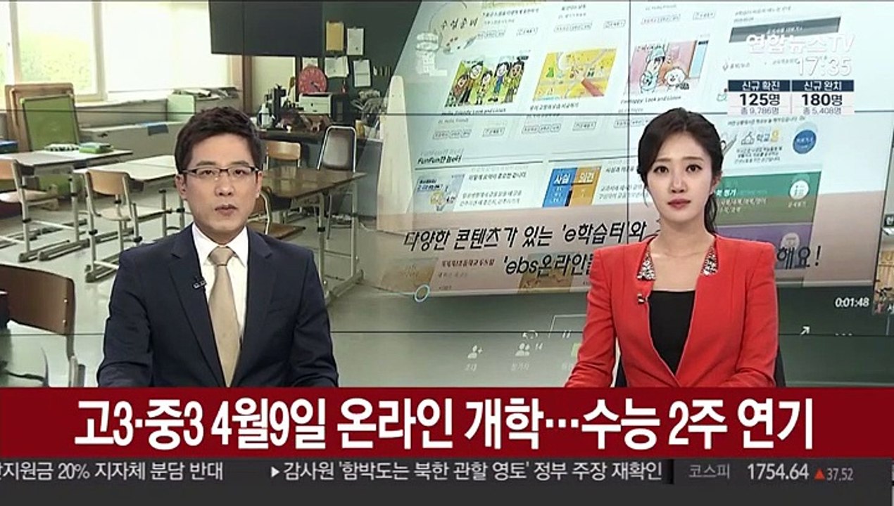 고3·중3 4월 9일 온라인 개학…수능 2주 연기