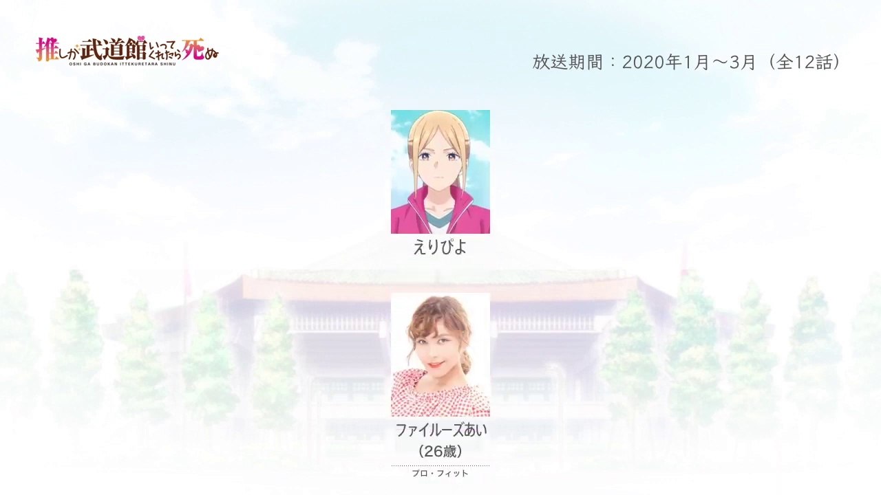 推しが武道館いってくれたら死ぬの声優さんたちは、こんな顔！