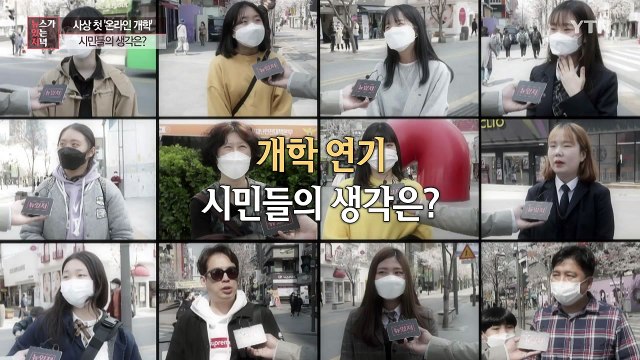 [뉴있저] 또 개학 연기... 빨리 학교 가고 싶어요! / YTN