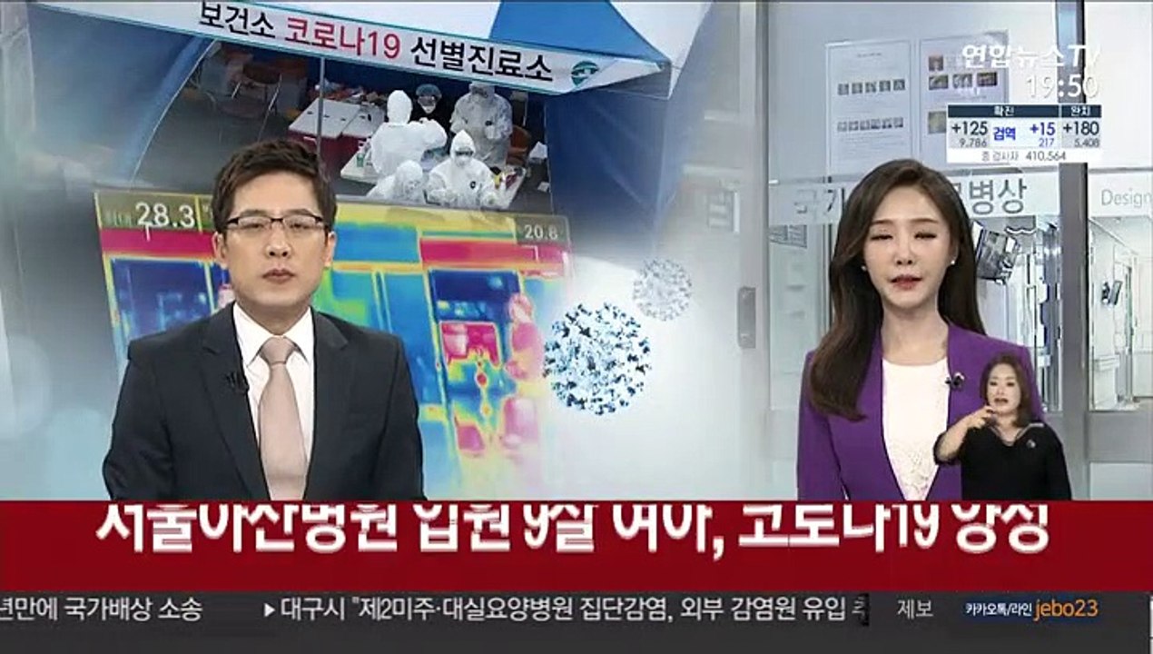 서울아산병원 입원 9살 여아, 코로나19 양성