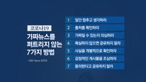 [뉴있저] 변상욱의 앵커리포트 - 가짜뉴스에 속지 않는 7가지 방법 / YTN