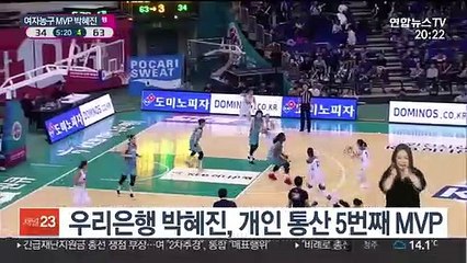 [프로농구] 우리은행 박혜진, 개인 통산 5번째 MVP