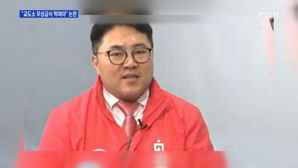 [4·15 총선] 통합당 '교도소 무상급식' 발언 논란…"국민께 사과"