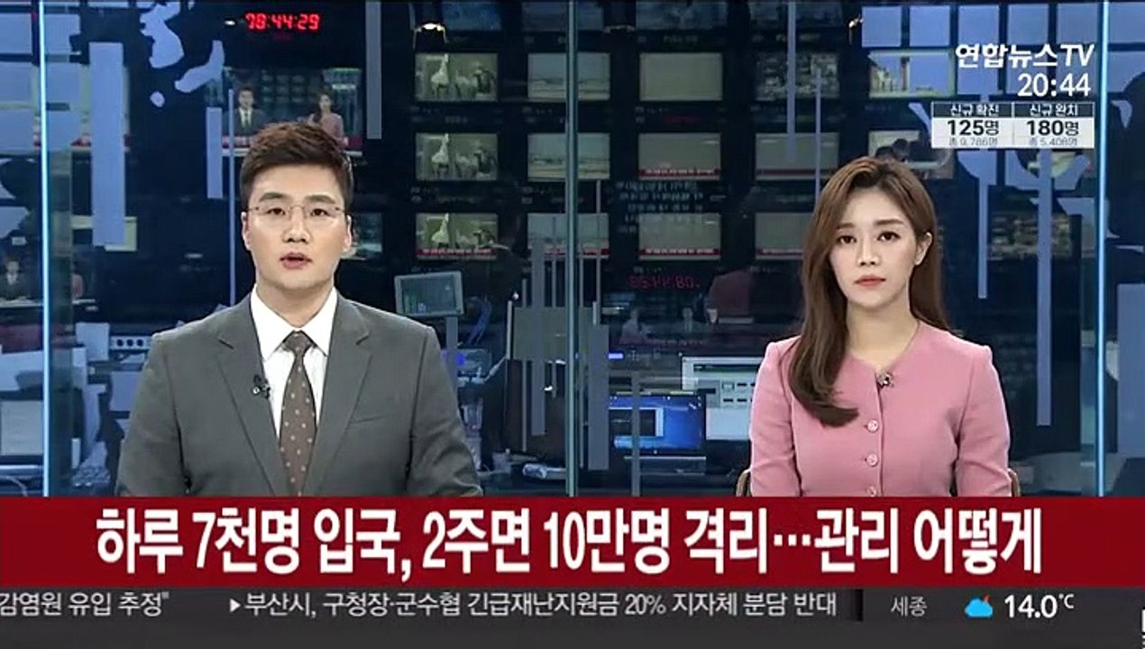 하루 7천명 입국, 2주면 10만명 격리…관리 어떻게