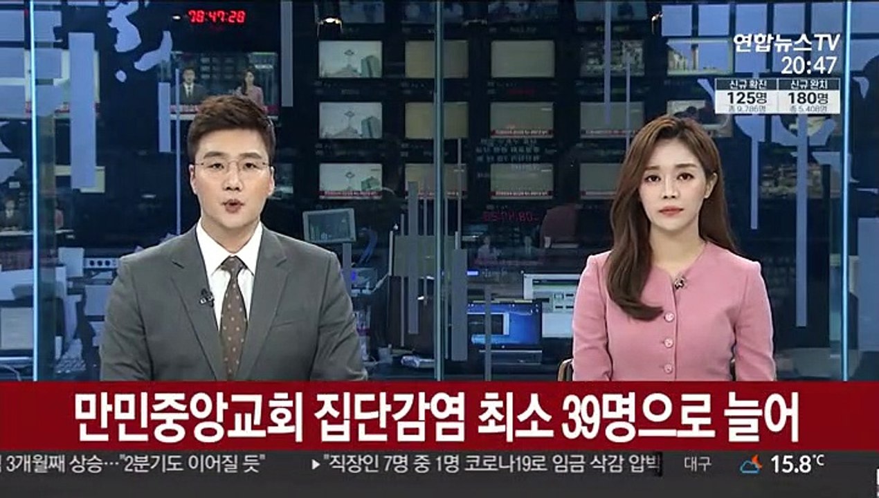 만민중앙교회 집단감염 최소 39명…신규확진 7명