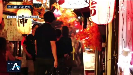 도쿄 감염자 또 갱신…클럽 등 술집 경계령까지