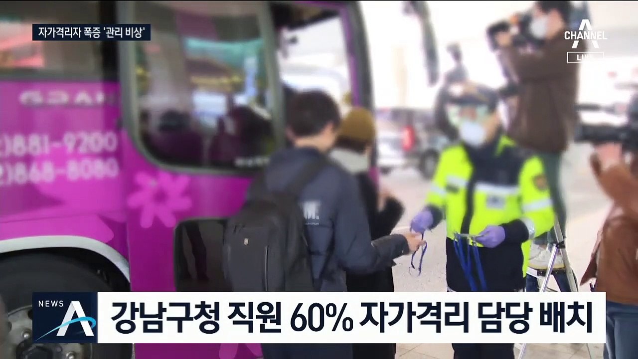 자가격리자 하루에 7천 명씩 급증…관리 제대로 될까