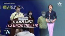 [팩트맨]‘제주 여행 모녀’ 코로나19 치료비 국가가 부담?