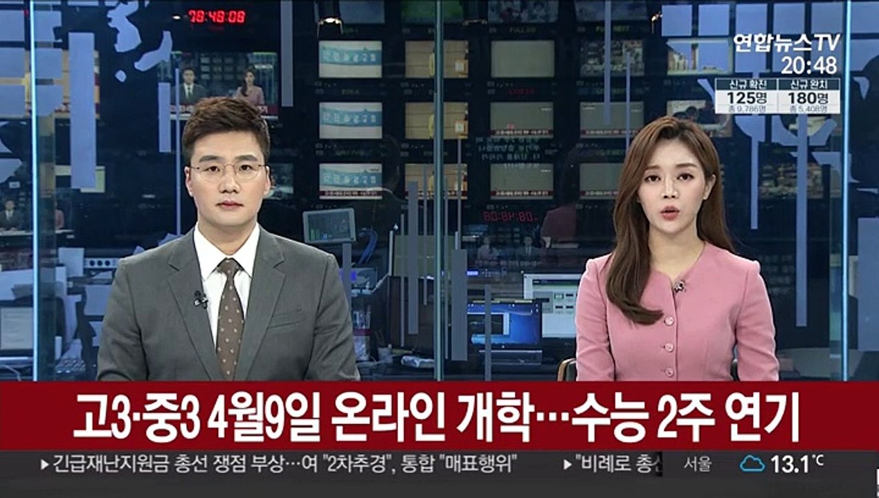고3·중3 4월 9일 온라인 개학…수능 2주 연기