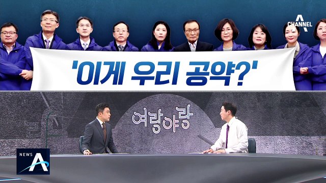 [여랑야랑]더불어시민당의 ‘공약 회수’ 사건 / “대통령에게 무상급식을?” 막말 논란