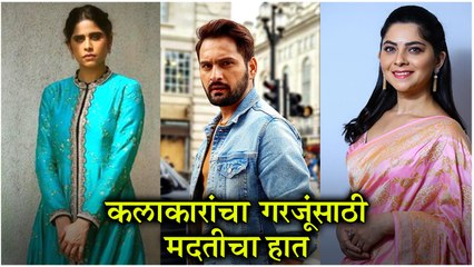 Download Video: Marathi Kalakarancha Madaticha Hath THESE Celebrities Have DONATED