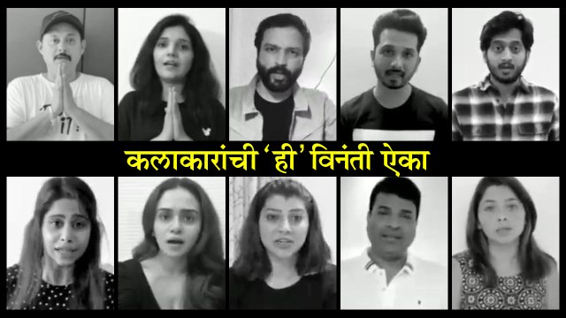 सर्व कलाकारांनी केली 'ही' विनंती Amey Wagh, Sai Tamhankar, Mukta, Swwapnil REQUESTS TO ALL PEOPLE!