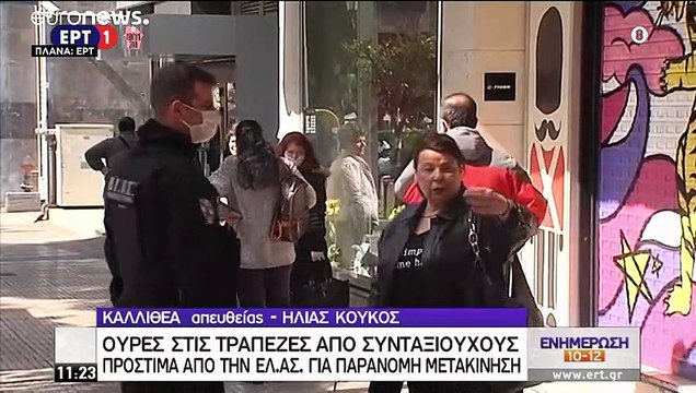 Ελλάδα: Ουρές έξω από τις τράπεζες, παρά τις απαγορεύσεις