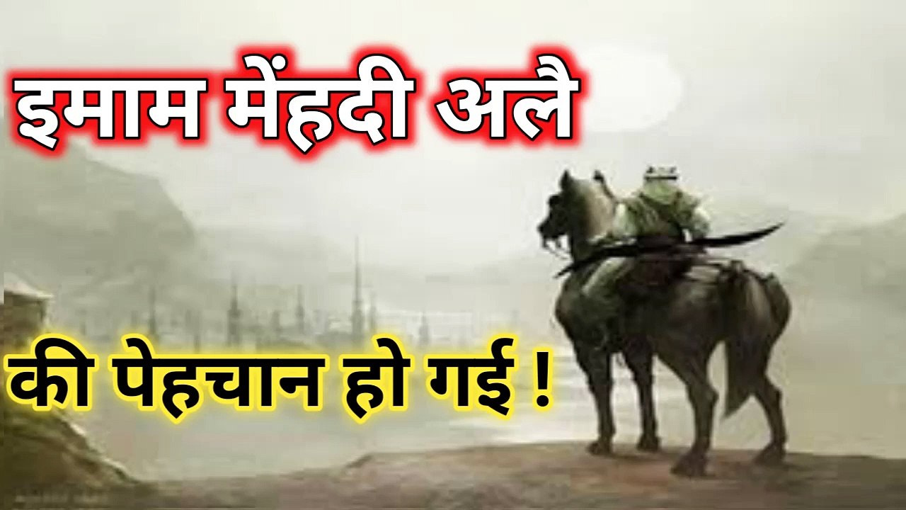Imam mehndi Ka zuhur ho gaya ll Imam Al Mehandi l Zuhur l Qayamat ki nishaniyan