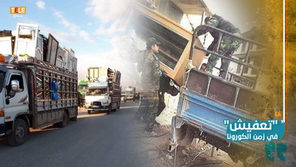 عناصر ميليشيا أسد يستغلون هدوء الجبهات ويستكملون "تعفيش" معرة النعمان