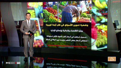 مدار الأخبار - الظهيرة - 31/03/2020