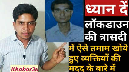 Pay attention In the tragedy of lockdown | About the help of all such lost persons | Khabar2u