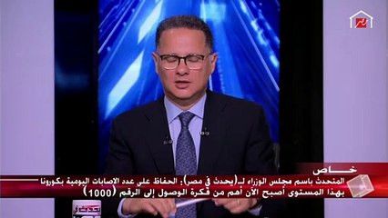 المتحدث باسم مجلس الوزراء يرد على الأخبار المتعلقة بمد ساعات حظر التجول