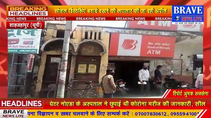 Corona Effect : कोरोना वायरस के कारण लगे लॉकडाउन में सोशल डिस्टेनसिंग का पुलिस ने कराया पालन | BRAVE NEWS LIVE