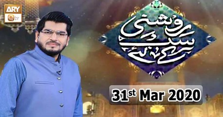 Roshni Sab Kay Liye - 31st March 2020 - ARY Qtv