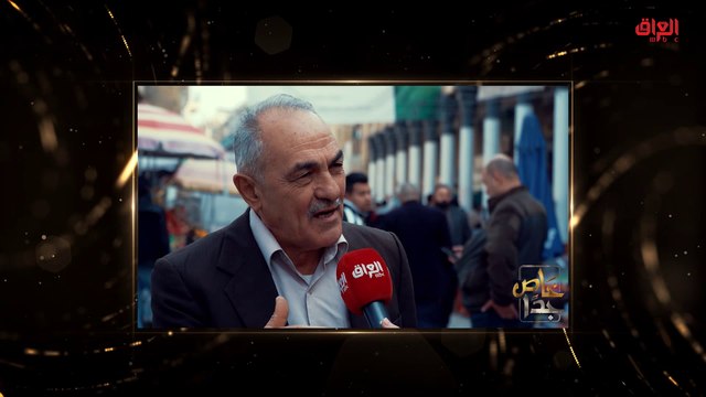 استطلاع الشارع العراقي جرائم الشرف والعادات والتقاليد