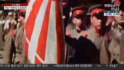 'IOC 방관에'…욱일기 휘날리게 된 도쿄올림픽