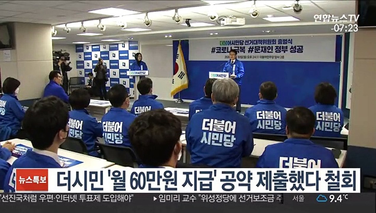 더시민 '월 60만원 지급' 공약 제출했다 철회