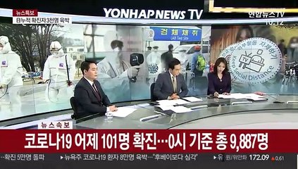 [속보] 코로나19 어제 101명 확진…0시 기준 총 9,887명