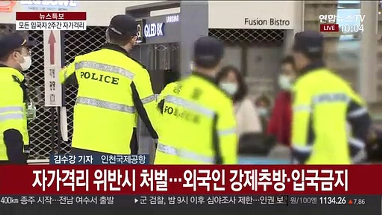 모든 입국자 2주 자가격리…공항 이동수단 분리