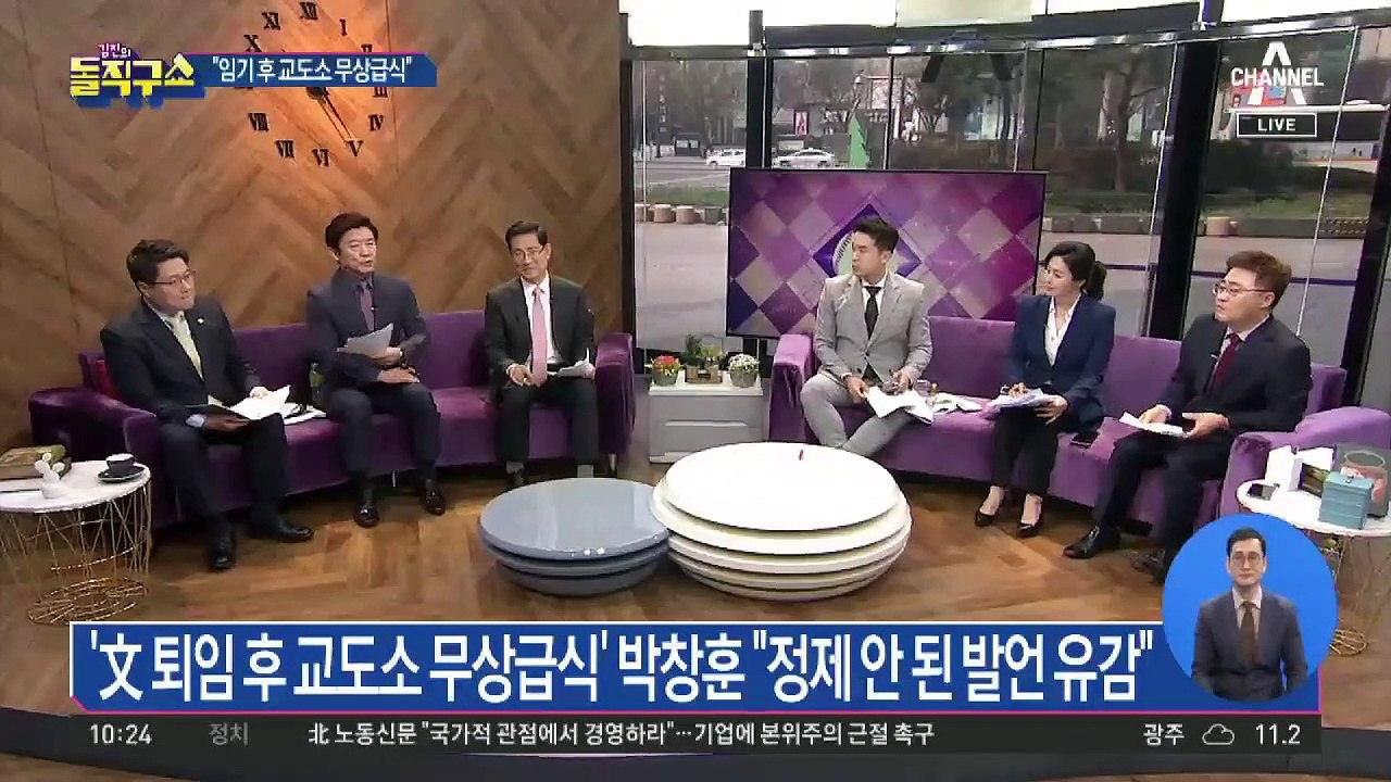 “文 임기 후 교도소 무상급식”…통합당 유튜브 ‘막말’