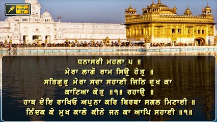 ਸ਼੍ਰੀ ਹਰਿਮੰਦਰ ਸਾਹਿਬ ਤੋਂ ਅੱਜ ਦਾ ਹੁਕਮਨਾਮਾ Mukhwak from Shri Darbar sahib Amritsar