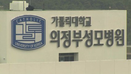 의정부성모병원 관련 확진자 최소 13명..."병원 폐쇄" / YTN