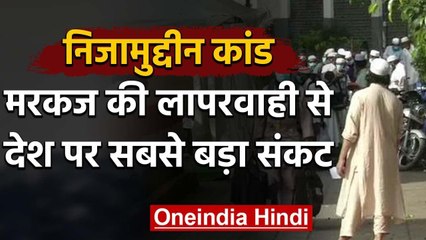 Nizamuddin Markaz से निकाले गए 2100 लोग, देशभर में जमातियों की तलाश जारी | वनइंडिया हिंदी