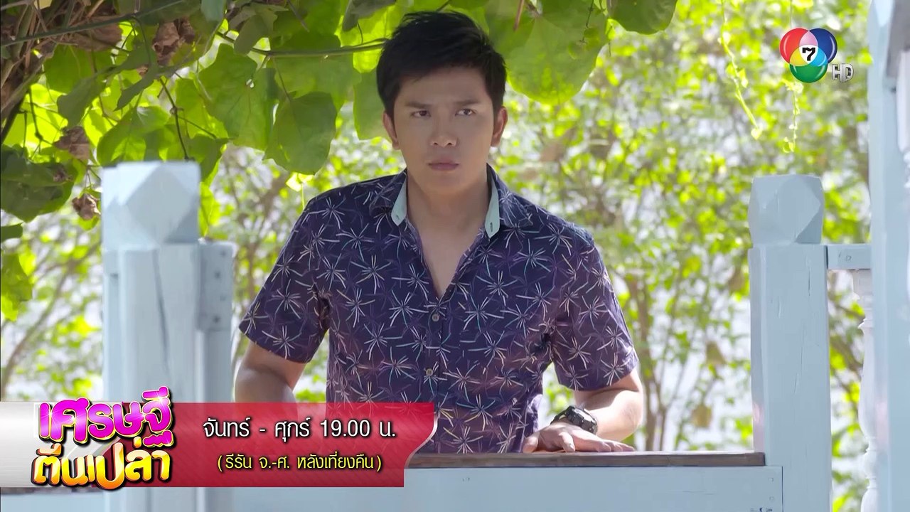 ฉันจะมาของามเป็นแฟนจ้ะ | ตอกย้ำความสนุก เศรษฐีตีนเปล่า EP.29 | Ch7HD