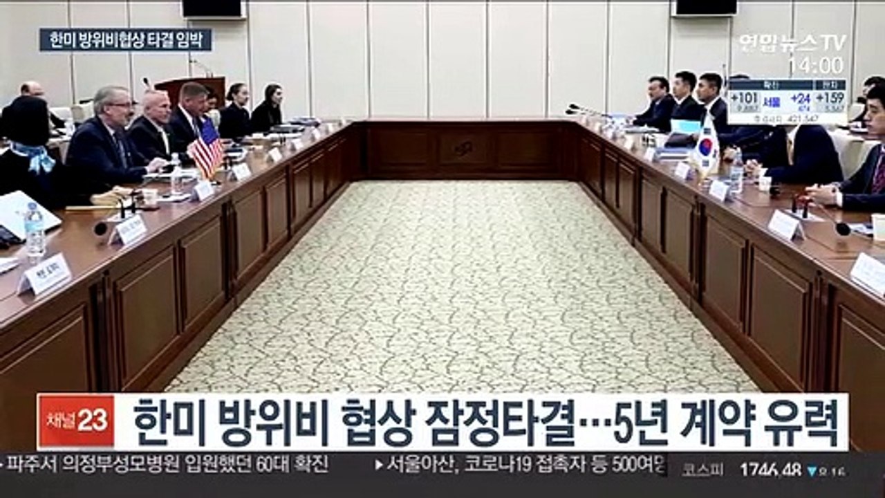 한미 방위비 협상 잠정 타결…5년 협정 유력