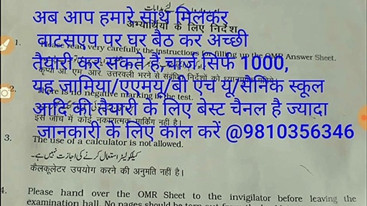 Class 6th Jamia entrance questions paper  2019 solved  paper