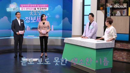 ▸면역력 UP◂ 몸속 ‘면역공장’(?) 자극 하라!!