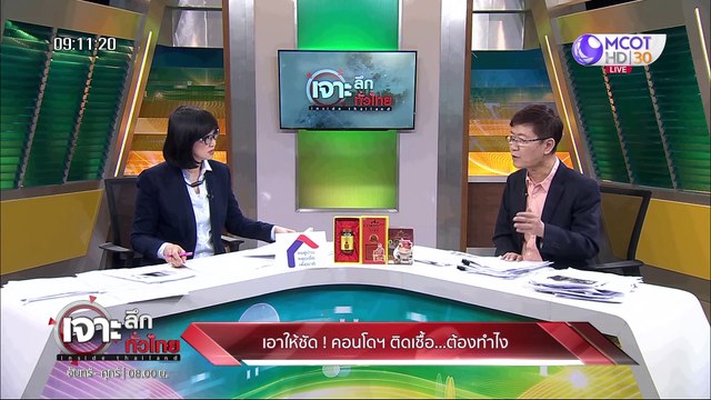 เจาะลึกทั่วไทย 1 เม ย 63 ช่วงที่ 4: เอาให้ชัด! คอนโดฯ ติดเชื้อ...ต้องทำไง