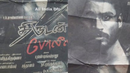 Dhanush's 'Thirudhan Police' movie poster goes viral | Lock Down