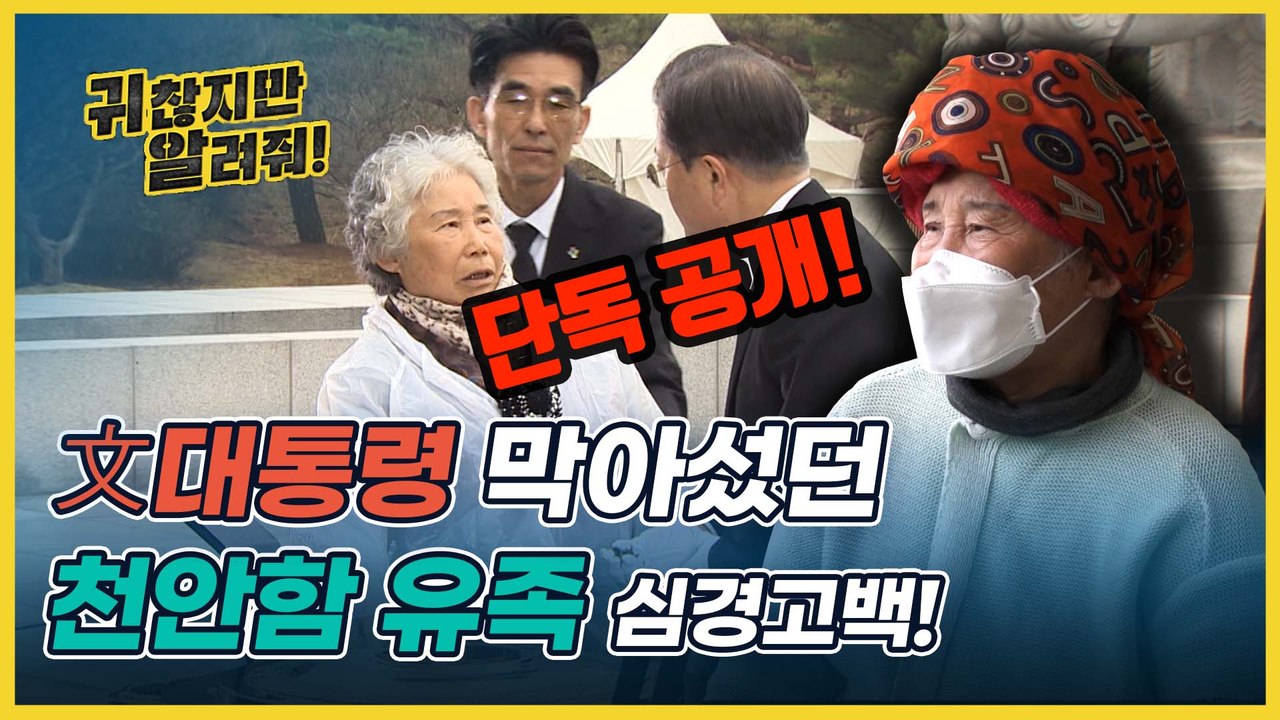 文대통령 막아섰던 윤청자 여사가 말하는 당시상황 그리고 최초 심경고백!! [귀찮지만 알려줘 ep.5]