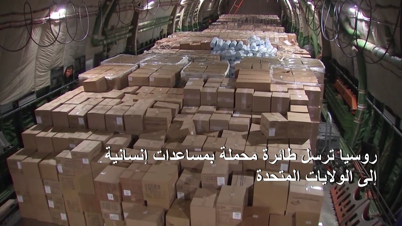 روسيا ترسل طائرة محملة بمساعدات إنسانية إلى الولايات المتحدة