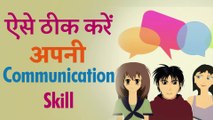 बातों से किसी को Impress कैसे करें | 5 Advance Communication Skill Techniques | How to Talk Anyone