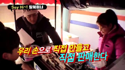 [세이하이 탈북미녀] 북한미녀들의 첫 붕어빵♥ 팥 대신 '돼지귀'가? 심지어 '간장'에 찍어먹는다고?!