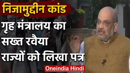 Corona : Home Ministry का राज्यों को खत,Tablighi jamaat के सदस्यों पर रखें नजर | वनइंडिया हिंदी
