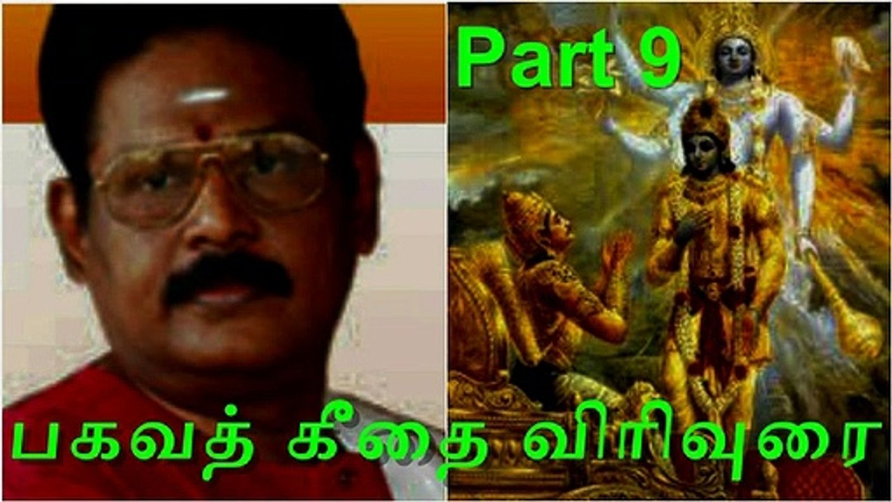 பகவத் கீதை விரிவுரை Part 9 Suki Sivam Speech Bagavad gita சுகி சிவம் சொற்பொழிவுகள்