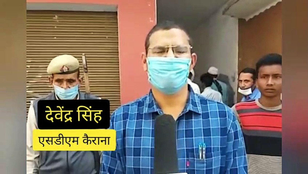 शामलीः लाॅकडाउन के चलते राशन डीलर कर रहे कालाबाजारी, पुलिस प्रशासन ने की छापेमारी