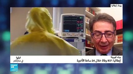 ما أخبار الفيروس في إيطاليا؟